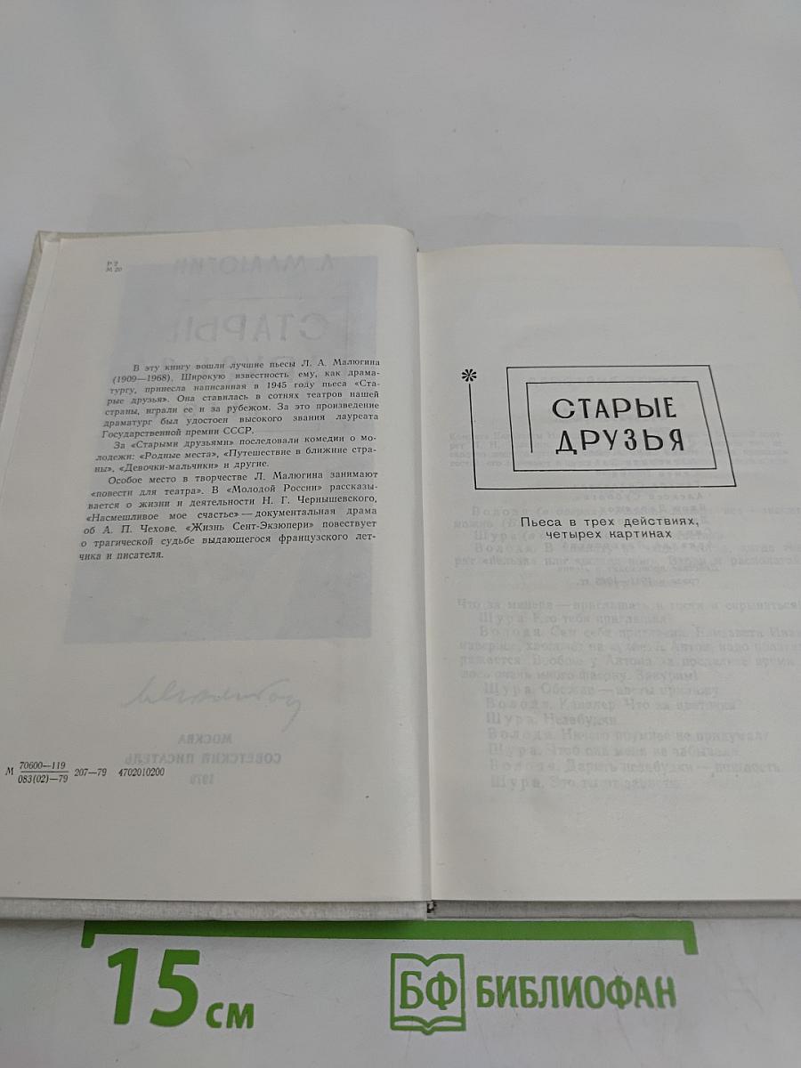 Старые друзья