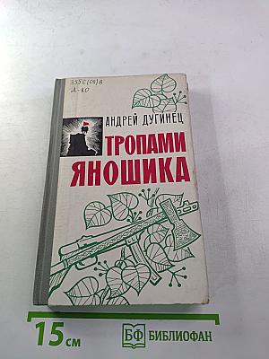 Тропами Яношика