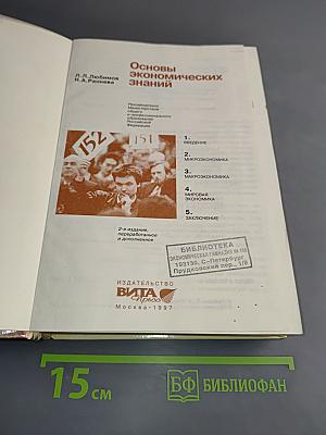 Основы экономических знаний
