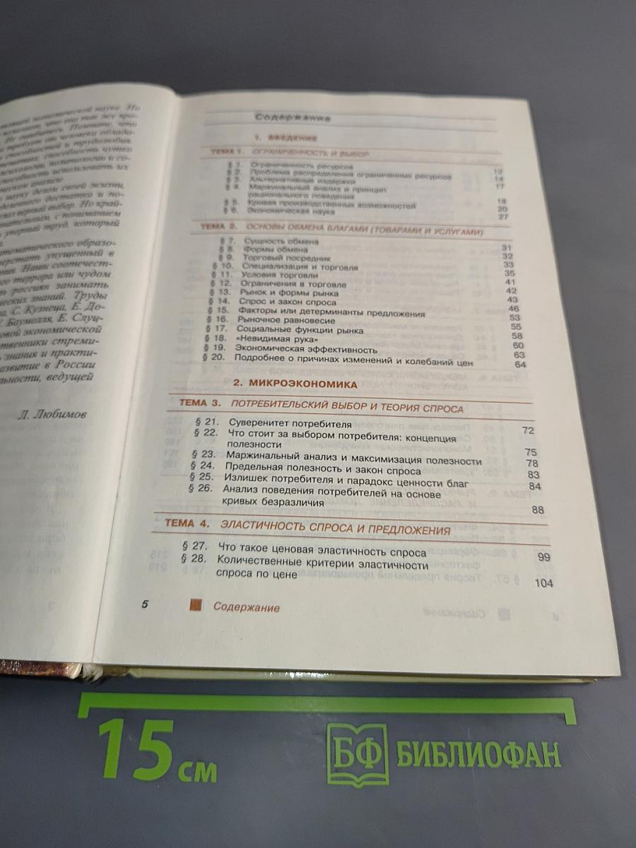 Основы экономических знаний