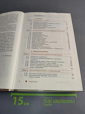 Основы экономических знаний