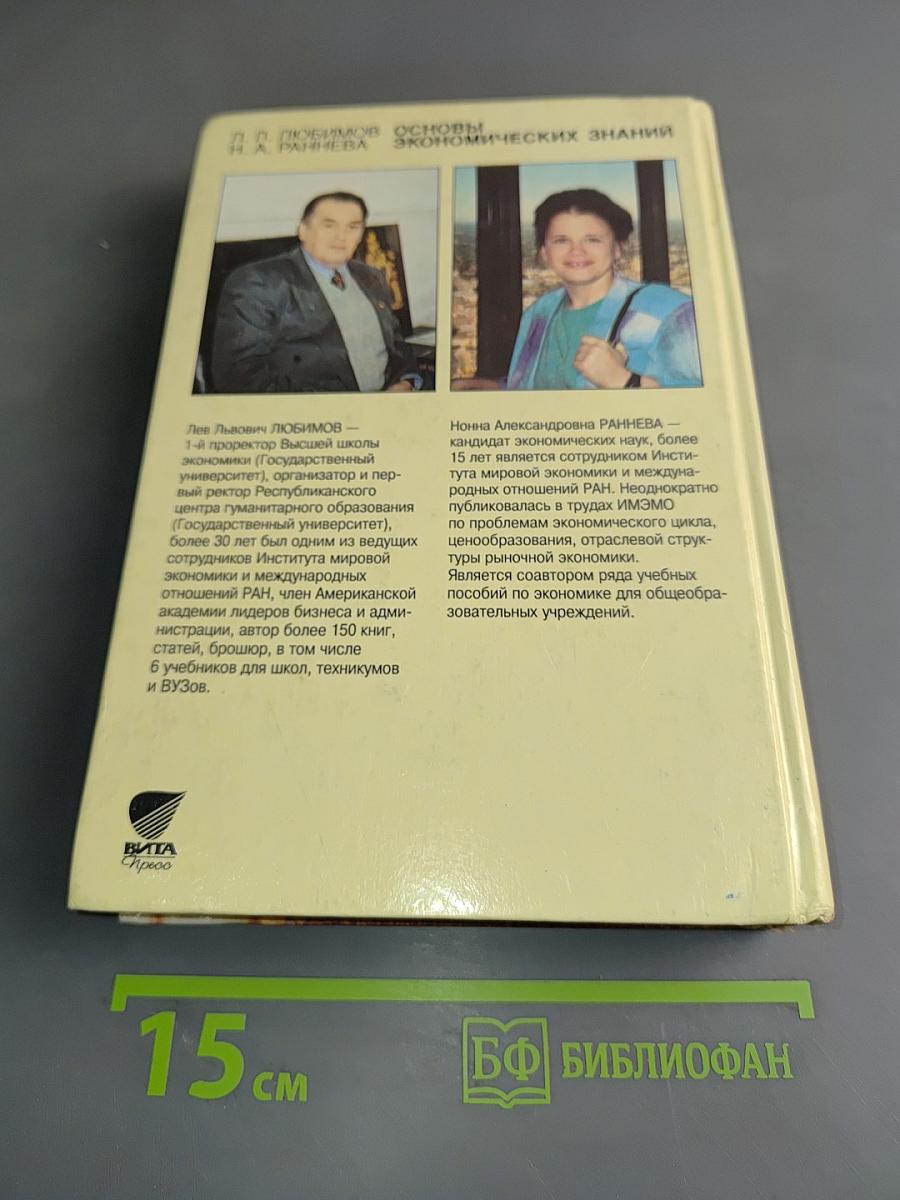 Основы экономических знаний