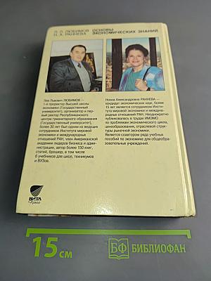 Основы экономических знаний
