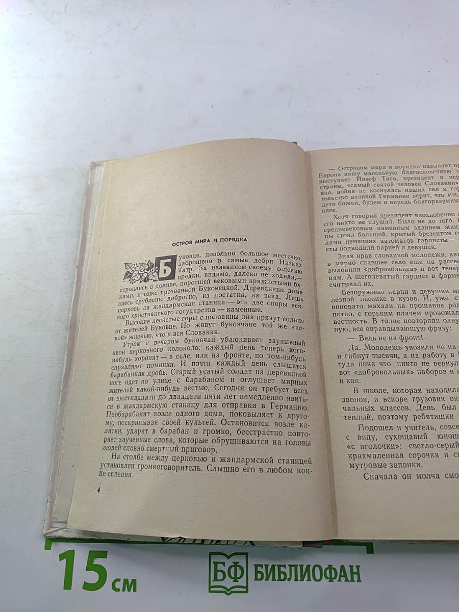 Тропами Яношика