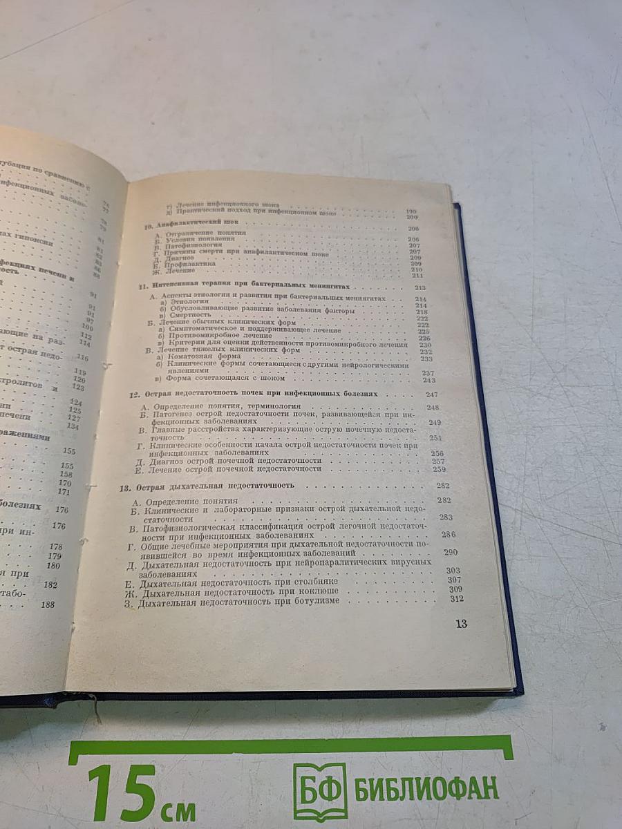 Интенсивная терапия при инфекционных заболеваниях