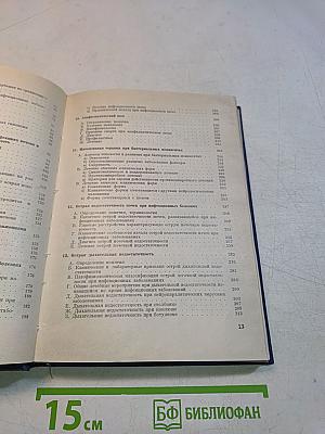 Интенсивная терапия при инфекционных заболеваниях