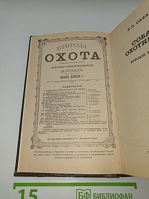 Собаки Охотничьи... Борзые и гончие