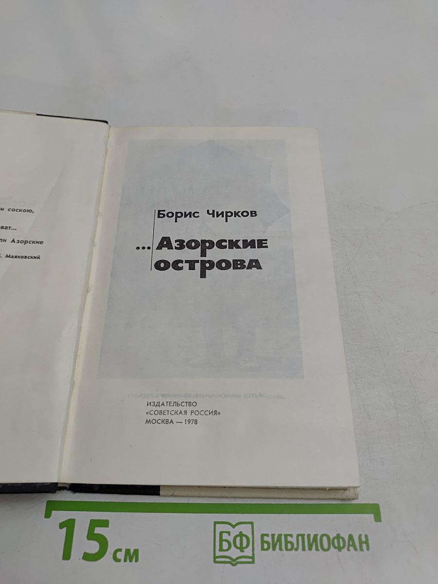 Азорские острова