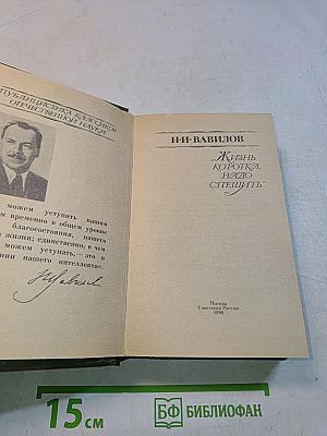 Жизнь коротка, надо спешить