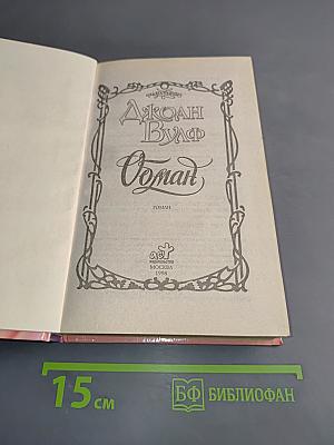 Обман