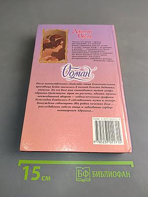 Обман