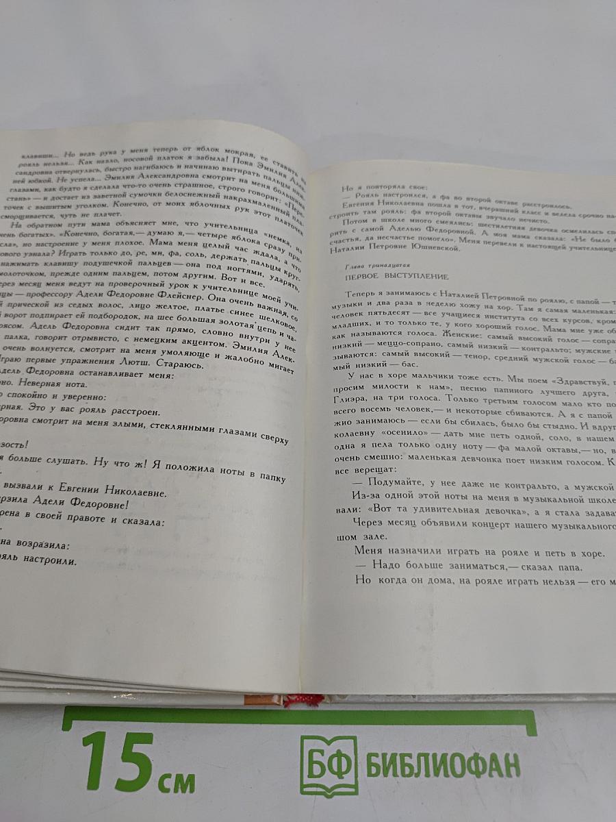 Всегда с тобой. Страницы жизни