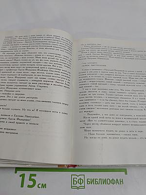 Всегда с тобой. Страницы жизни