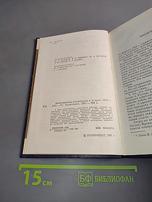 Антисоветская интервенция и ее крах. 1917-1922