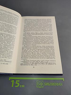 Антисоветская интервенция и ее крах. 1917-1922