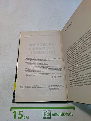 Справочник школьника по физике. 7–11 классы