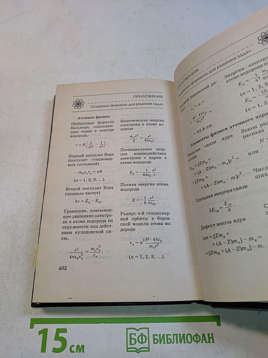 Справочник школьника по физике. 7–11 классы