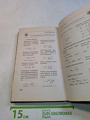Справочник школьника по физике. 7–11 классы