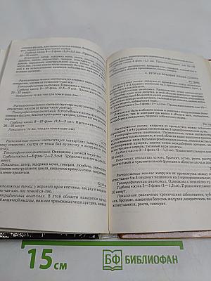 Руководство по современной чжэнь-цзютерапии