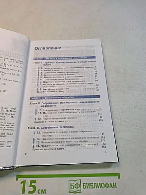 Обществознание. Часть 2. Учебник для учащихся 10-11 классов общеобразовательных учреждений