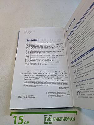 Обществознание. Часть 2. Учебник для учащихся 10-11 классов общеобразовательных учреждений