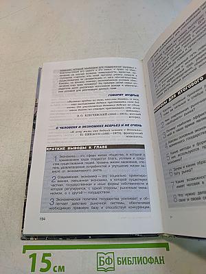 Обществознание. Часть 2. Учебник для учащихся 10-11 классов общеобразовательных учреждений