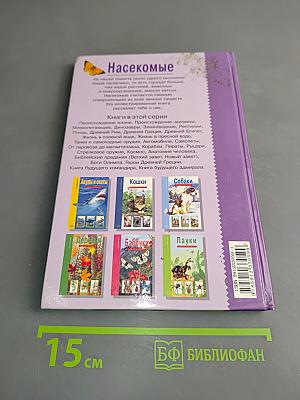 Насекомые. Школьный путеводитель