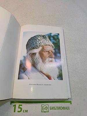 Новая Земля. Методы, упражнения, формулы, молитвы. Том 13