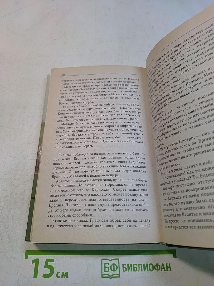 Гордячка