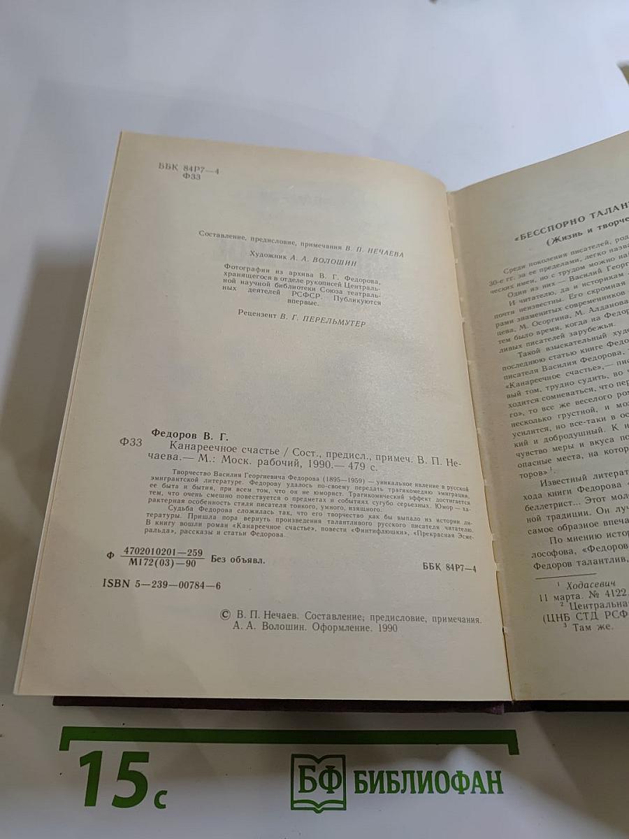 Канареечное счастье