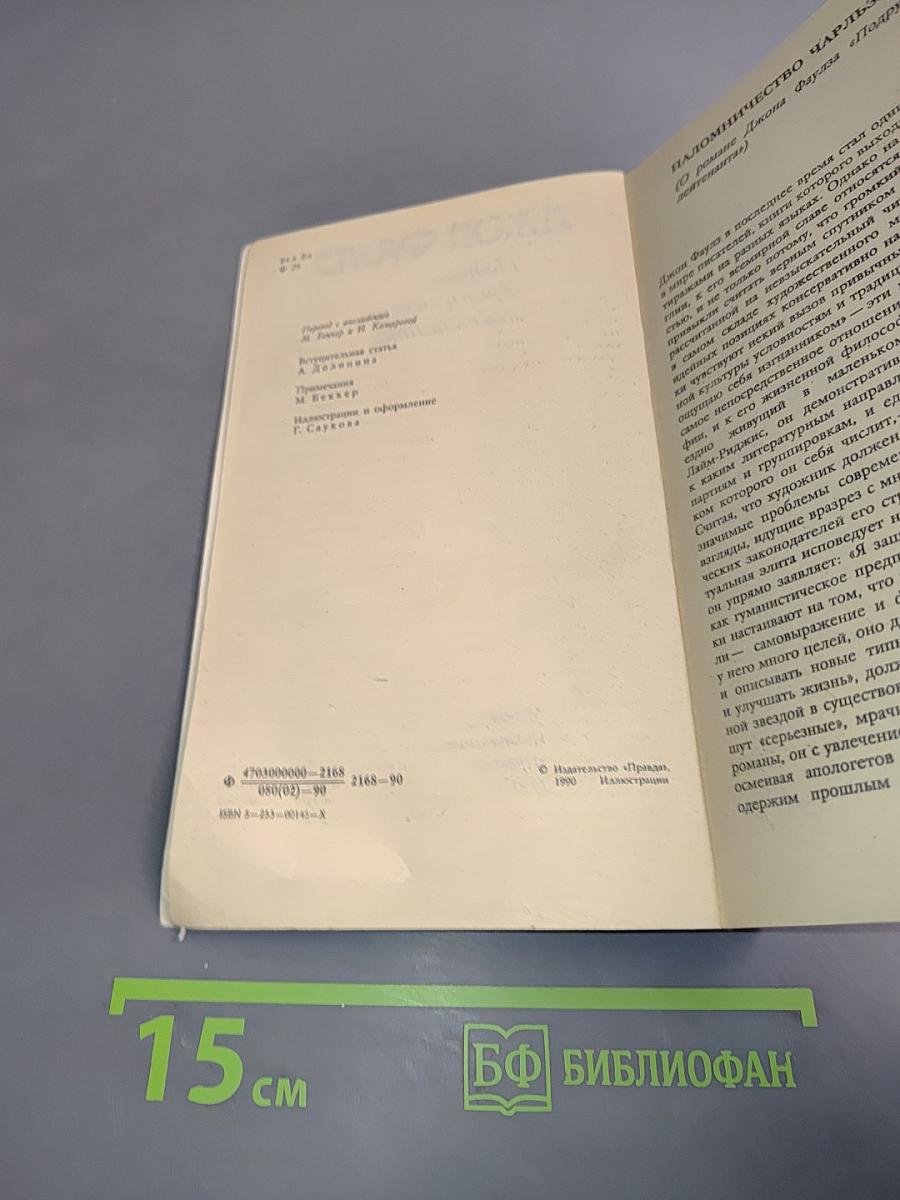 Подруга французского лейтенанта