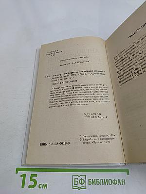 Англо-русский, русско-английский словарь для школьников и студентов