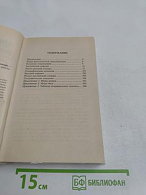 Англо-русский, русско-английский словарь для школьников и студентов