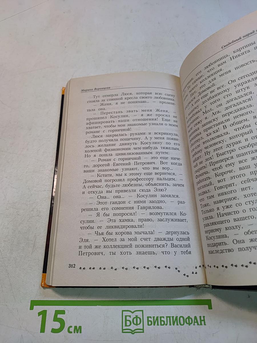 Свадебный наряд вне очереди