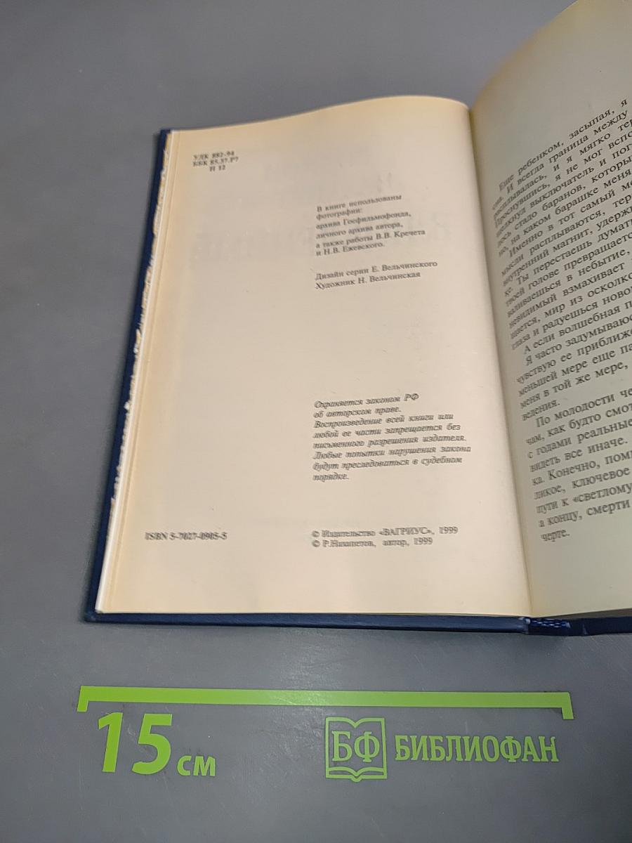 Влюбленный