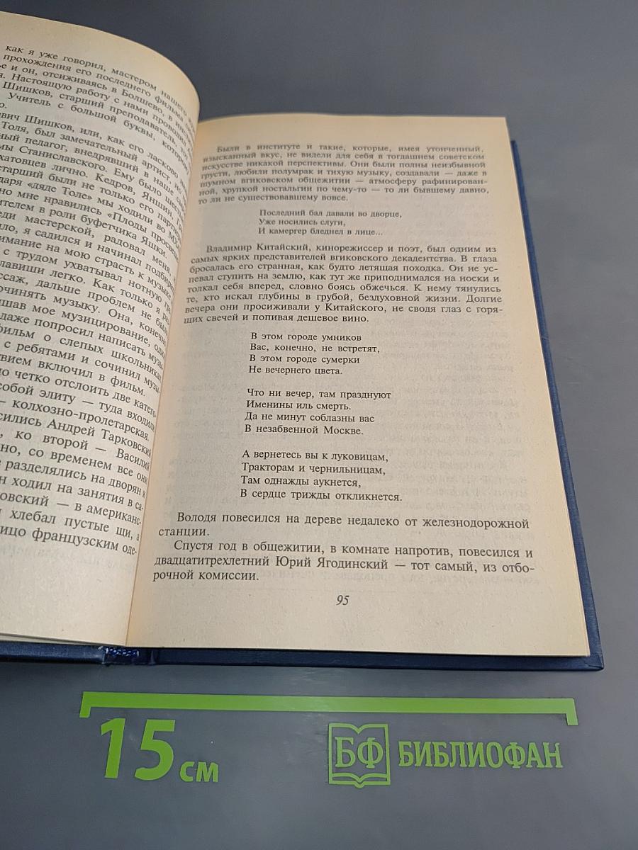 Влюбленный