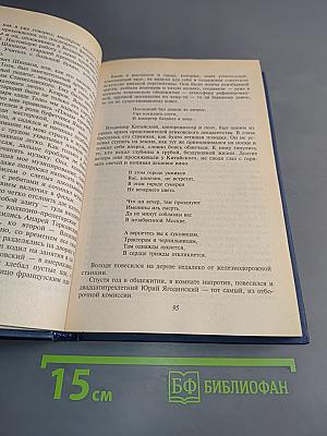 Влюбленный