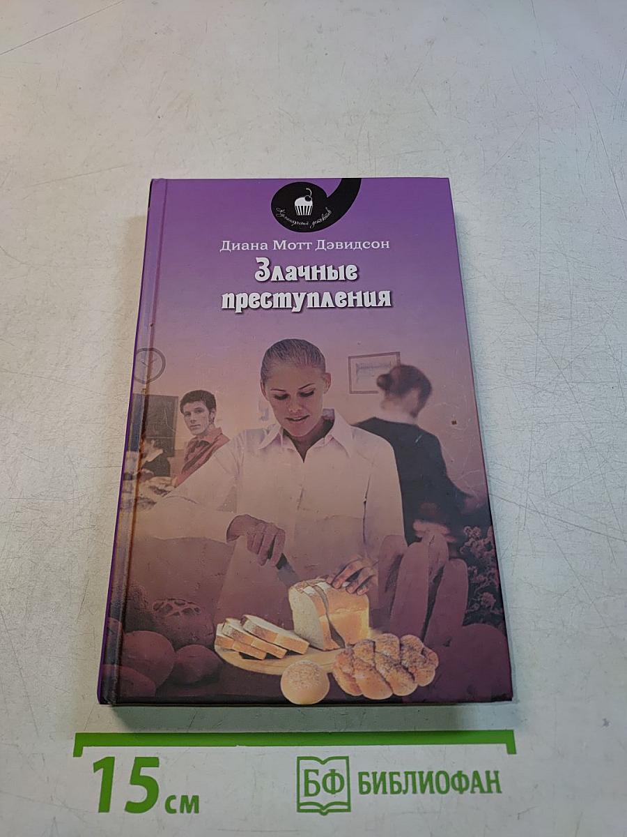 Злачные преступления