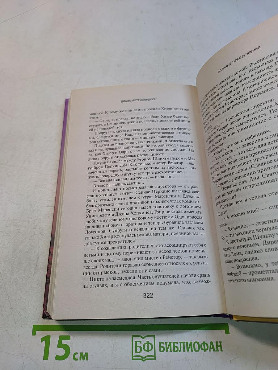 Злачные преступления