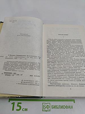 О Феликсе Дзержинском