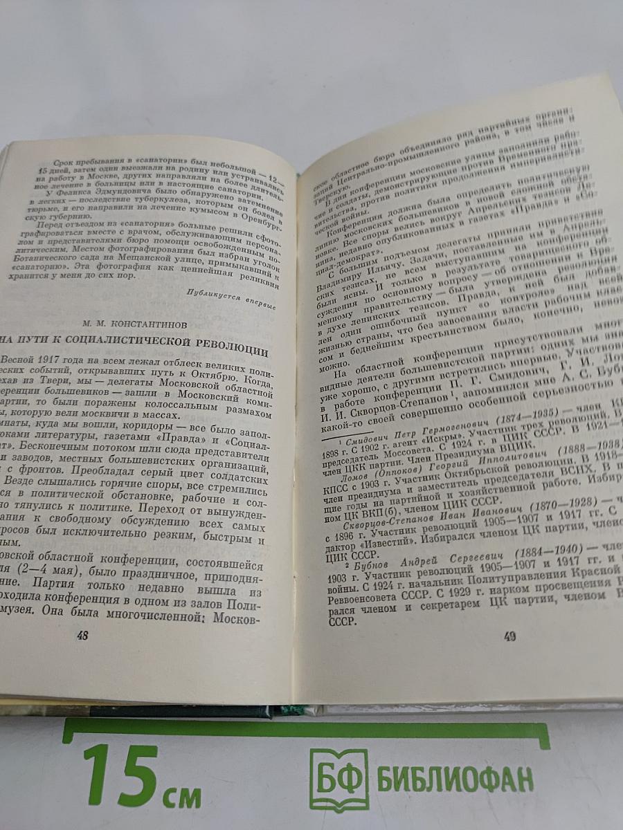 О Феликсе Дзержинском