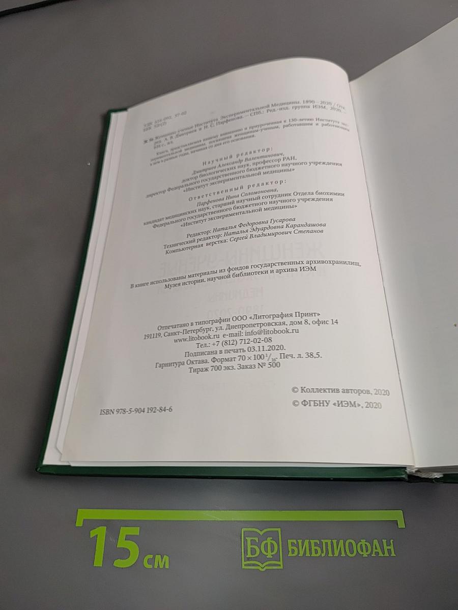 Женщины-ученые Института экспериментальной медицины 1890-2020