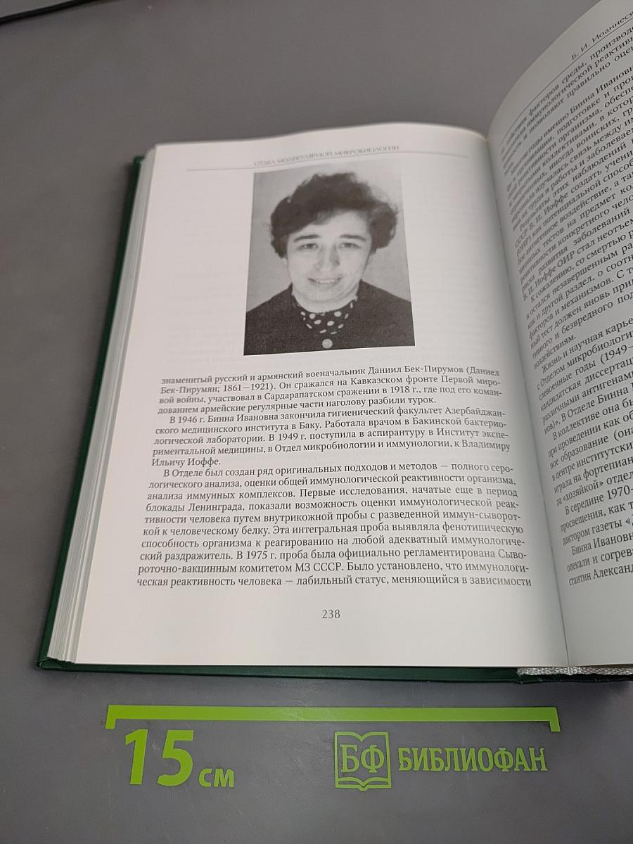 Женщины-ученые Института экспериментальной медицины 1890-2020
