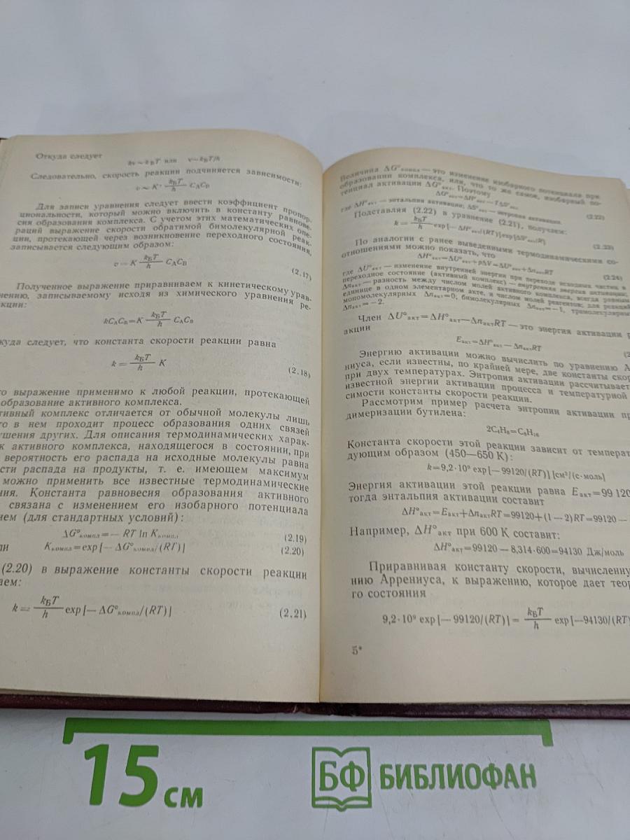 Общая химия. Состояние веществ и химические реакции