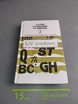 Учебник английского языка. Часть 2