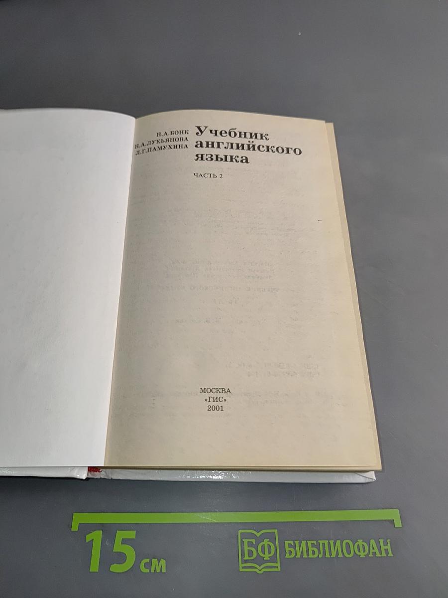 Учебник английского языка. Часть 2