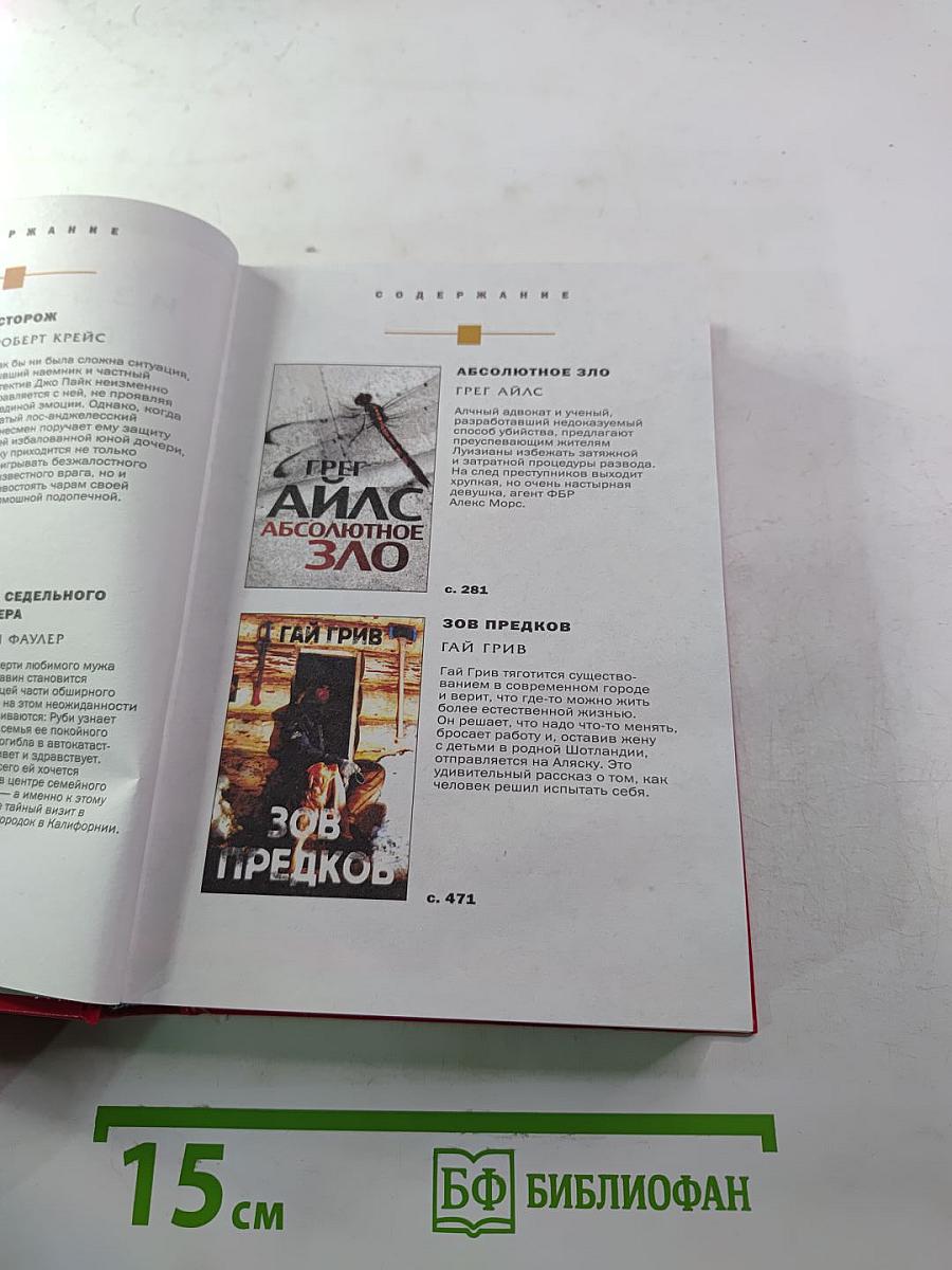 Избранные романы