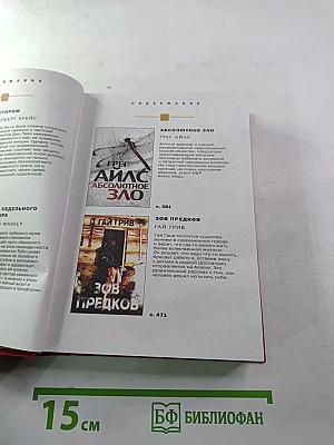 Избранные романы