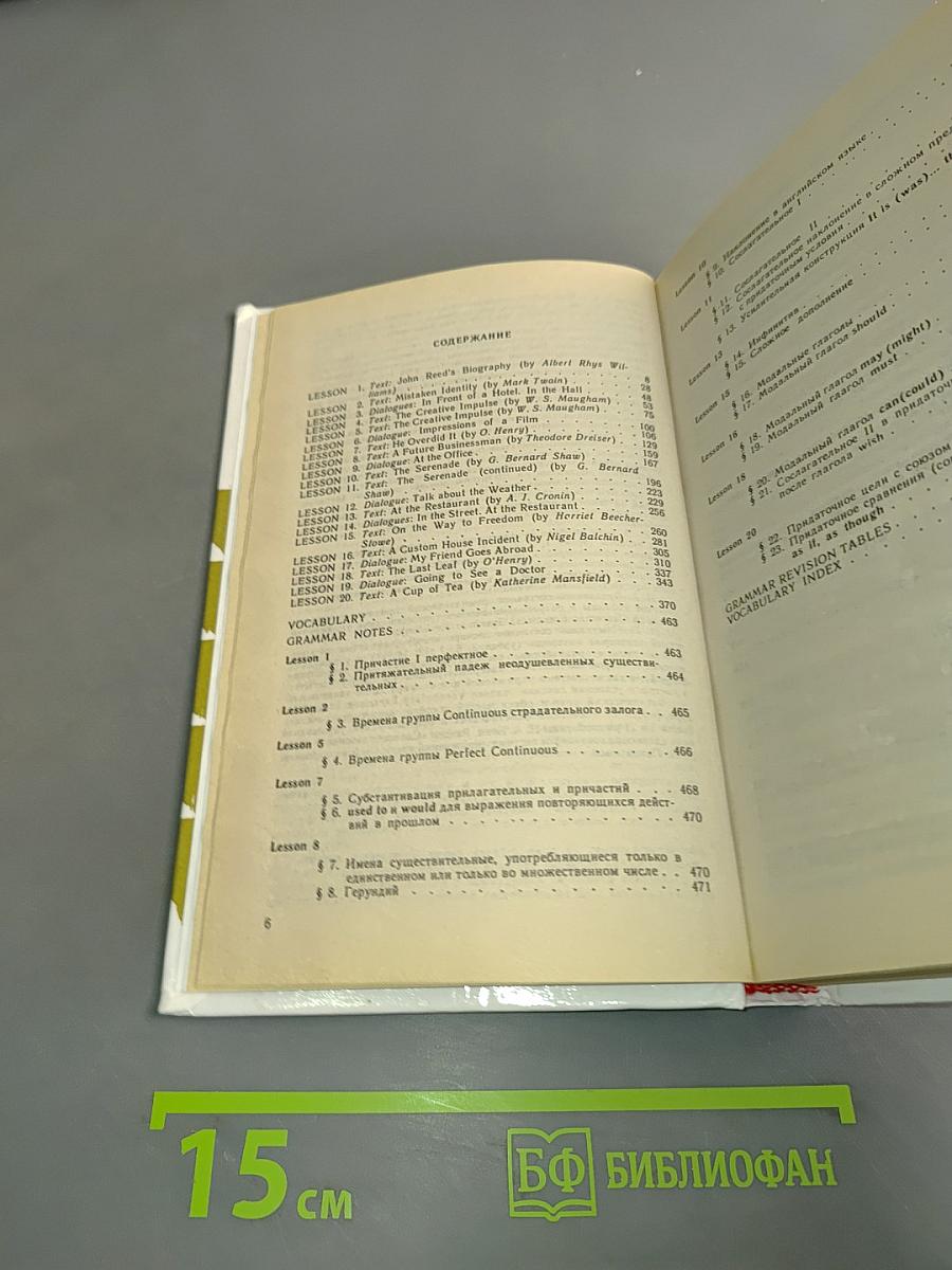 Учебник английского языка. Часть 2
