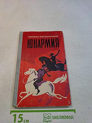 Юнармия